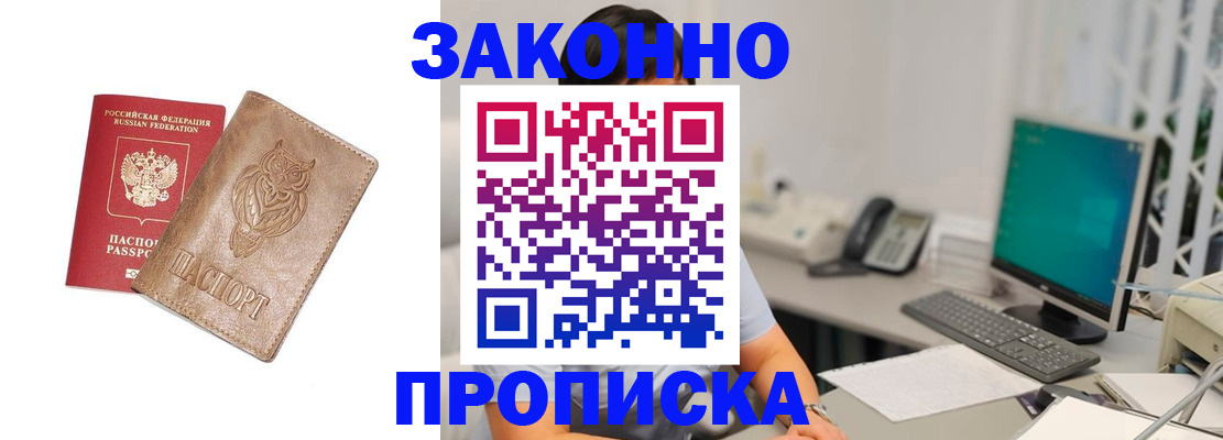 прописка в квартире в Закаменске